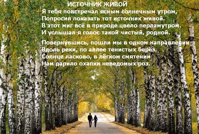 Источник живой Источник живой