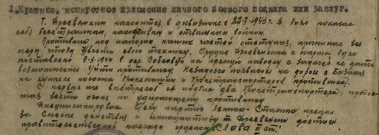 Выдержка из наградного листа Выдержка из наградного листа