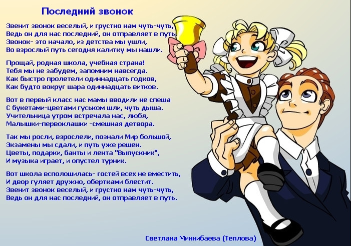 Последний звонок Последний звонок