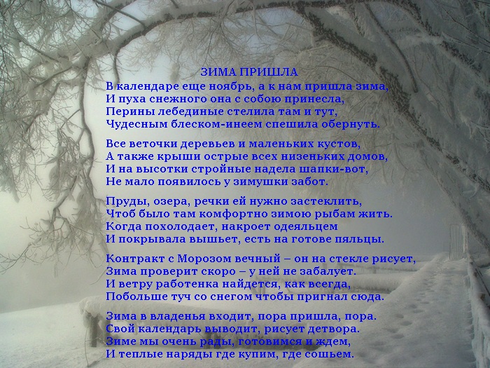Зима пришла Зима пришла