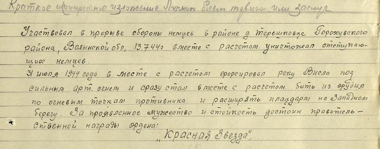 Краткое изложение подвига или заслуг Краткое изложение подвига или заслуг