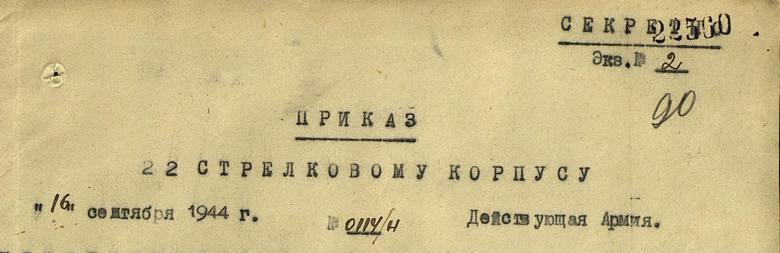 Приказ о награждении орденом "Красной Звезды" Приказ о награждении орденом "Красной Звезды"