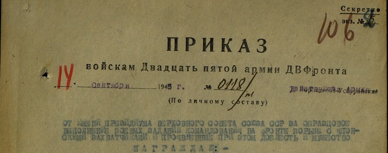 Приказ о награждении Приказ о награждении