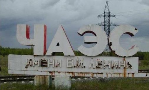 ЧАЭС имени В.И.Ленина ЧАЭС имени В.И.Ленина