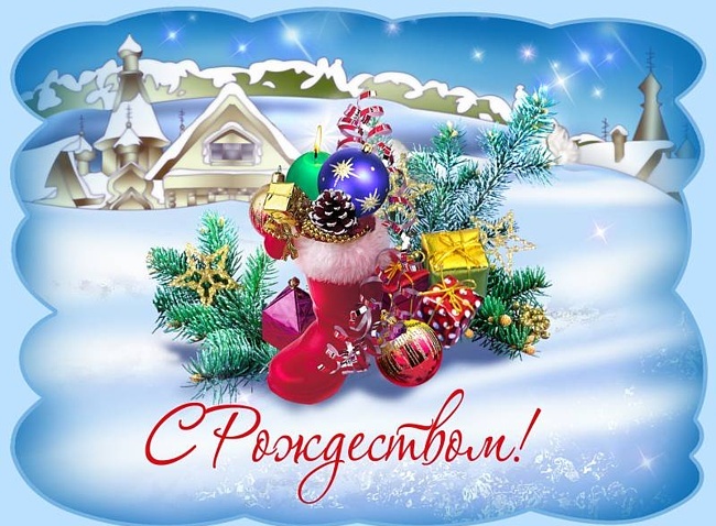 С Рождеством друзья!