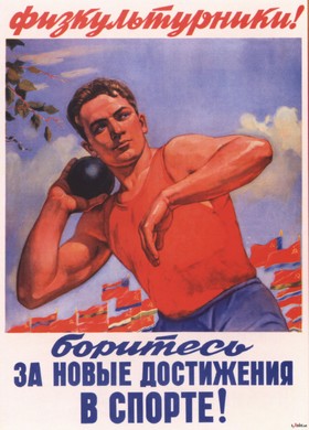 Физкультурники! Боритесь за новые достижения в спорте!