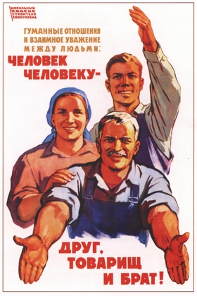 Человек - человеку, друг, товарищ и брат!