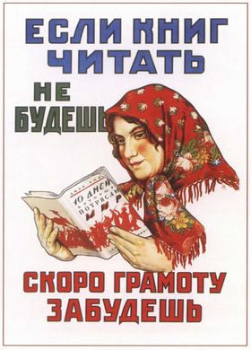 Если книг читать не будешь - скоро грамоту забудешь!