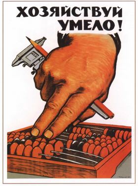 Хозяйствуй умело!