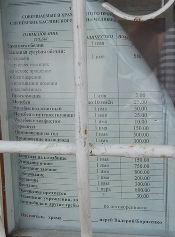 Требы. Кликнуть для увеличения