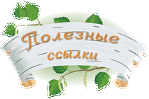 Познавательно!