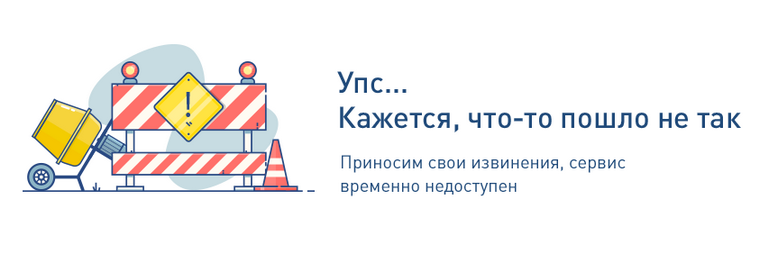 Что то пошло не так.....